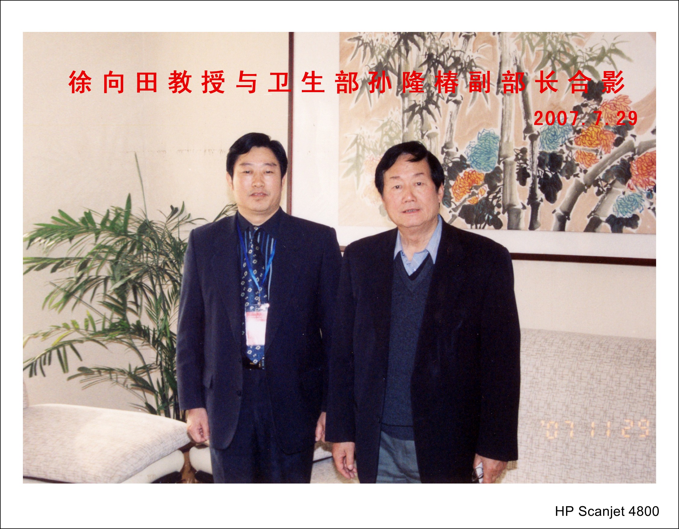 徐向田和孙隆春副部长