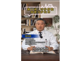 《科林科普》第一讲：守护肝脏就是守护生命
