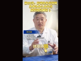 《科林科普》第80讲肝硬化失代偿期患者为什么会出现腹壁静脉曲张