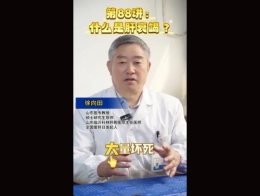 《科林科普》第88讲什么是肝衰竭