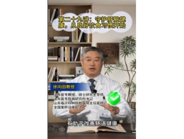 《科林科普》第二十九讲：守护肝脏健康，从良好饮食习惯开始