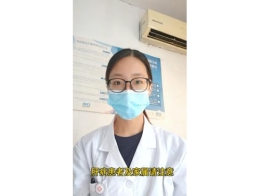 《爱肝科普小课堂》第十二讲：住院期间做好以下护理